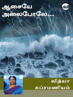 cover image of Aasaiye Alai Poley
